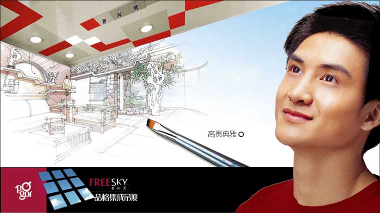 品格集成吊頂品牌全案策劃設(shè)計-主形象廣告設(shè)計-上海建材品牌策劃與廣告設(shè)計公司4