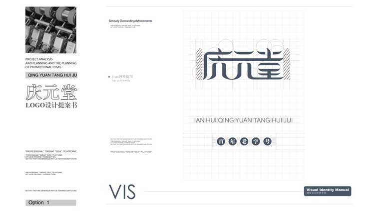 3慶元堂菊花茶茶葉品牌LOGO設計-字體設計-上海品牌LOGO設計公司