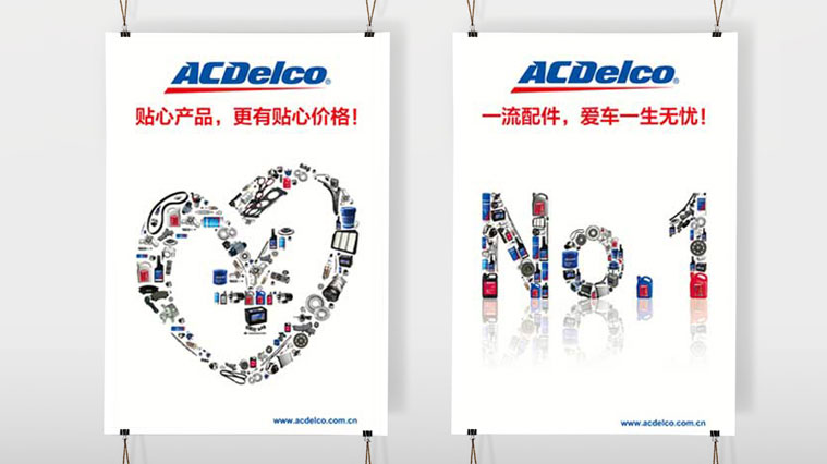 4ACDelco/AC德科“領跑者”汽配渠道形象品牌策劃與廣告設計-尚略廣告上海品牌策劃公司