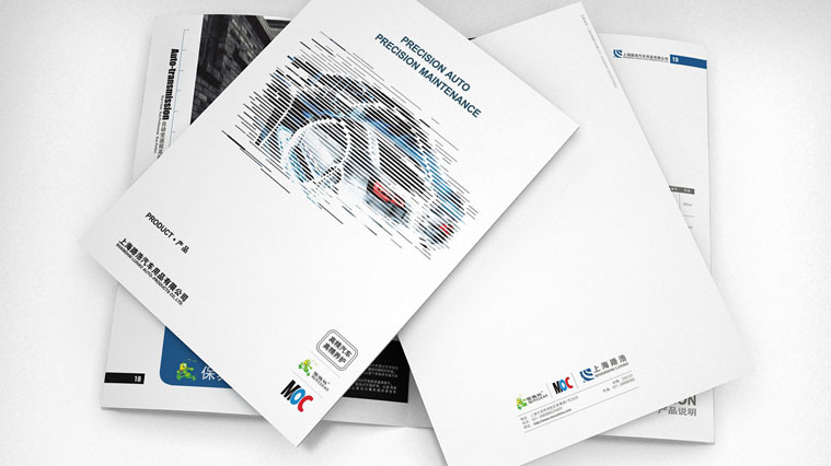 愛德林汽車養護產品樣本策劃設計