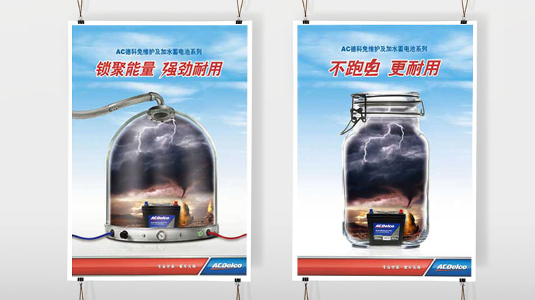 ACDelco/AC德科蓄電池離合器汽配海報廣告創意設計