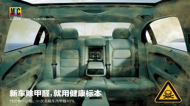 美國MOC汽車養護品平面廣告創意設計