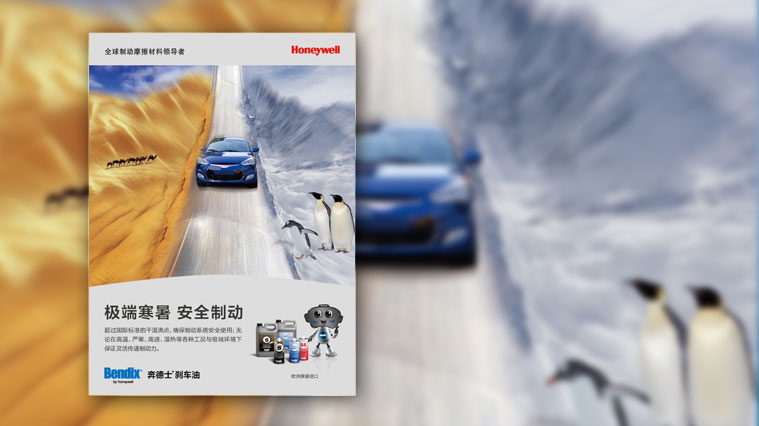 Honeywell霍尼韋爾汽車剎車片剎車盤廣告創意設計（汽車零部件）