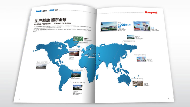 Honeywell霍尼韋爾汽配/剎車片品牌與產品宣傳畫冊策劃設計