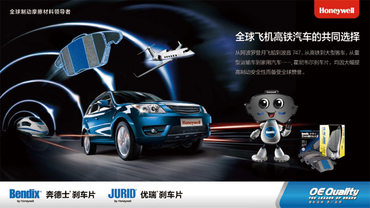 霍尼韋爾剎車片剎車小先生卡通吉祥物設計與品牌形象策劃塑造2-主KV視覺形象