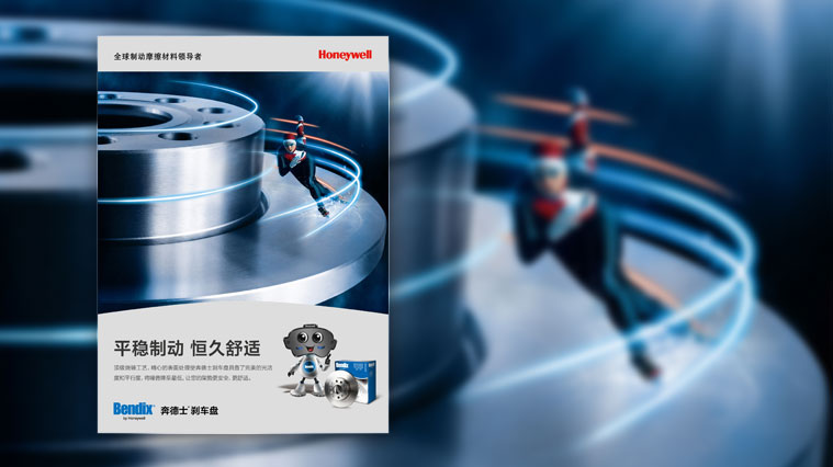 霍尼韋爾剎車盤汽配廣告創(chuàng)意設(shè)計-上海尚略汽配品牌策劃公司廣告設(shè)計公司