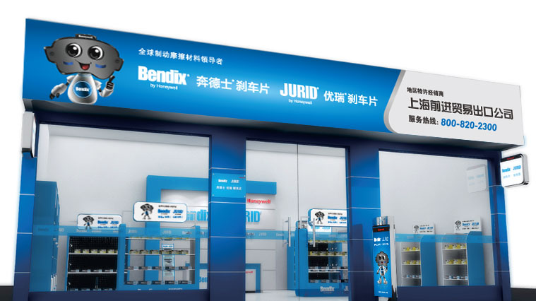 霍尼韋爾剎車片剎車小先生卡通吉祥物設計與品牌形象策劃塑造5-銷售店門頭卡通形象應用