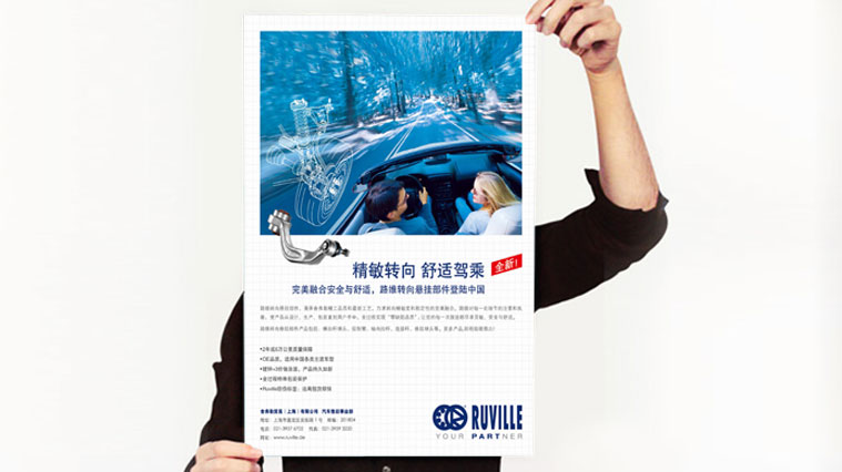 舍弗勒Ruville路維汽車零部件品牌形象廣告設計