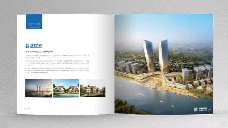 中暨集團(tuán)地產(chǎn)宣傳畫(huà)冊(cè)設(shè)計(jì)