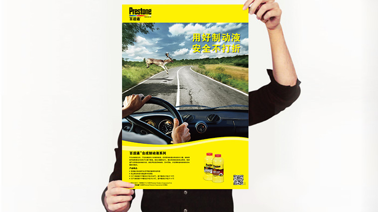 百適通剎車油潤滑油海報廣告創意設計-上海廣告創意設計公司