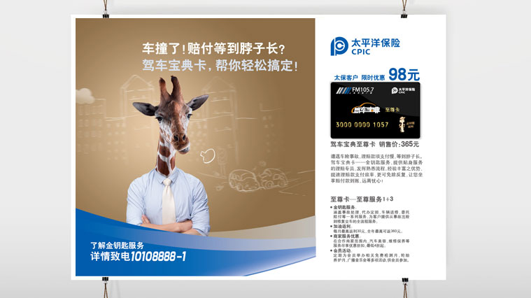 太平洋保險車險平面廣告策劃創意設計
