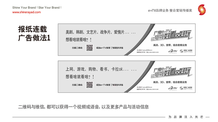 陜西廣電e+TV高清數字業務整合營銷推廣策劃