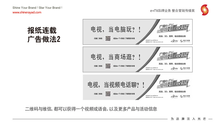 陜西廣電e+TV高清數字業務整合營銷推廣策劃