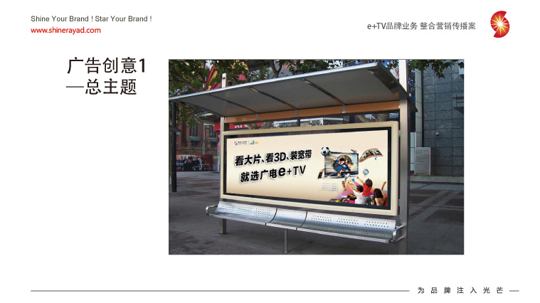 陜西廣電e+TV高清數字業務整合營銷推廣策劃