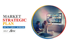 陜西廣電e+TV高清數字業務整合營銷推廣策劃