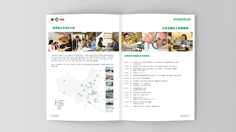 舍弗勒集團(tuán)2015校園招聘宣傳冊(cè)設(shè)計(jì)