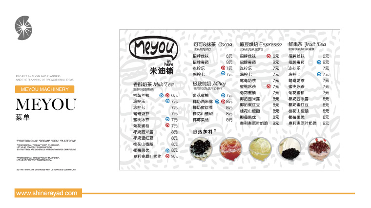 18.meyou米油鋪奶茶鮮榨速飲吧特色休閑餐飲VI設計-餐飲菜單設計-上海餐飲VI設計公司