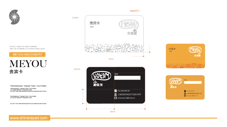 20.meyou米油鋪特色休閑餐飲VI設計-會員卡設計-上海餐飲VI設計公司