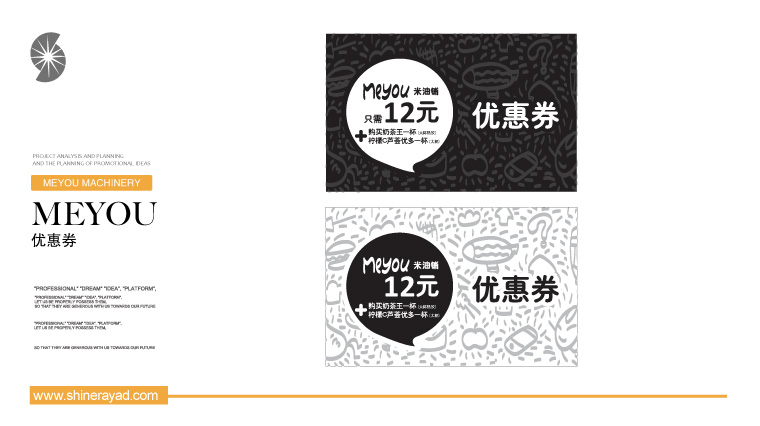 15.meyou米油鋪奶茶鮮榨速飲吧特色休閑餐飲VI設計-餐飲優惠券設計-上海餐飲VI設計公司