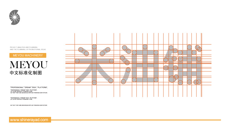 4meyou米油鋪奶茶鮮榨速飲吧特色休閑餐飲VI設計-中文字體標準化設計-上海餐飲VI設計公司