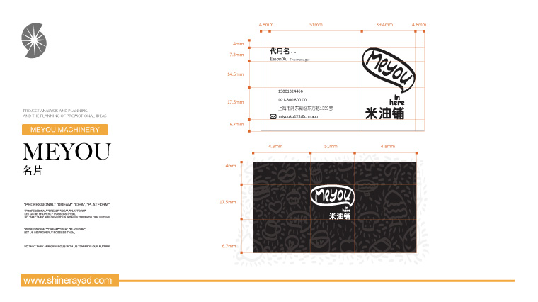 11.meyou米油鋪奶茶鮮榨速飲吧特色休閑餐飲VI設計-名片設計-上海餐飲VI設計公司