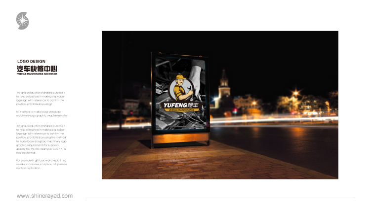 煜豐快手車夫汽車快修連鎖店標志設計品牌形象設計