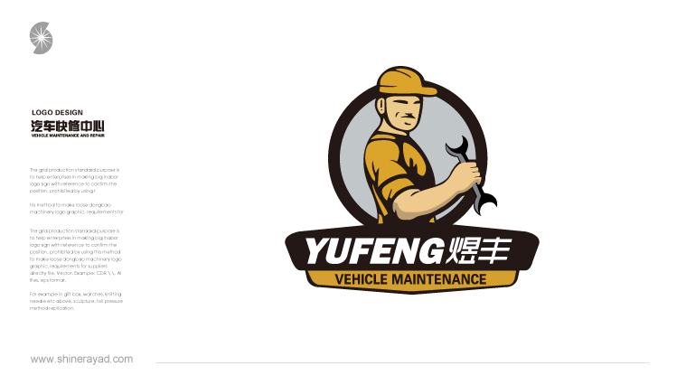 煜豐快手車夫汽車快修連鎖店標志設計品牌形象設計