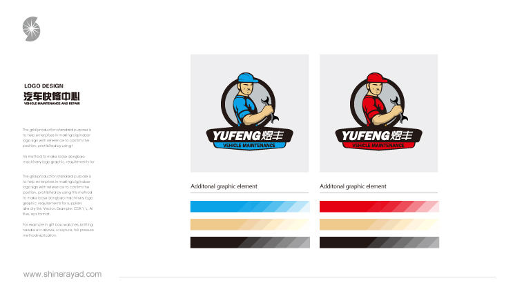 煜豐快手車夫汽車快修連鎖店標志設計品牌形象設計