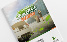 眾潔汽車三元催化修復機宣傳畫冊設計