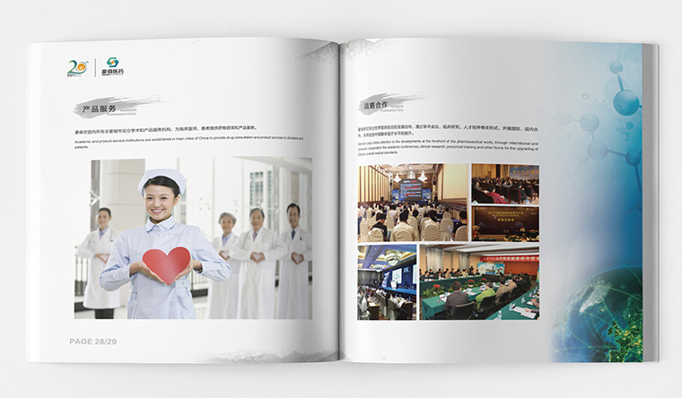 豪森醫(yī)藥20周年慶企業(yè)紀念宣傳畫冊設計-上海畫冊設計公司