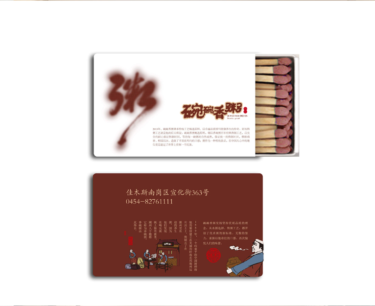 華萃碗碗香粥中式餐飲品牌VI設計與餐廳SI空間設計--上海餐飲品牌VI設計公司3