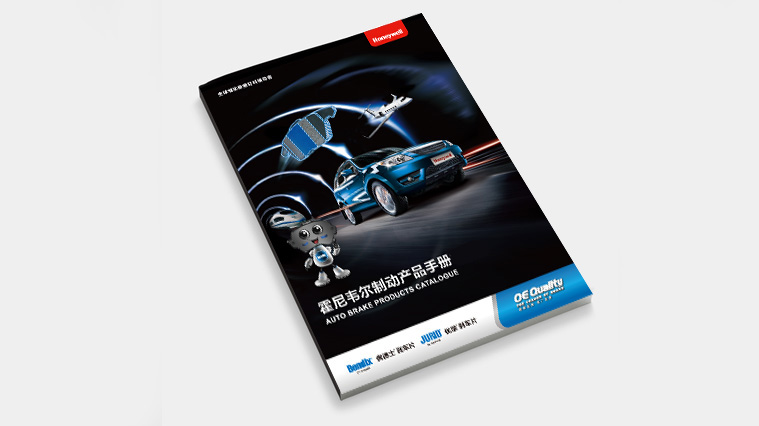 Honeywell霍尼韋爾汽配/剎車片品牌與產品宣傳畫冊策劃設計