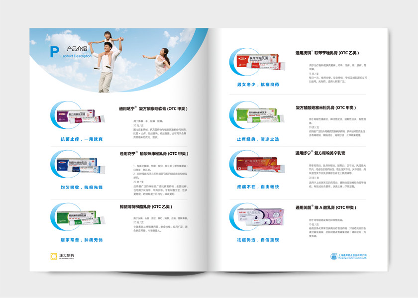正大通用藥業(yè)KA醫(yī)藥連鎖戰(zhàn)略合作手冊設計