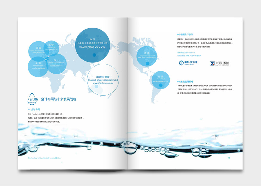 風斯樂環保水治理企業宣傳畫冊設計