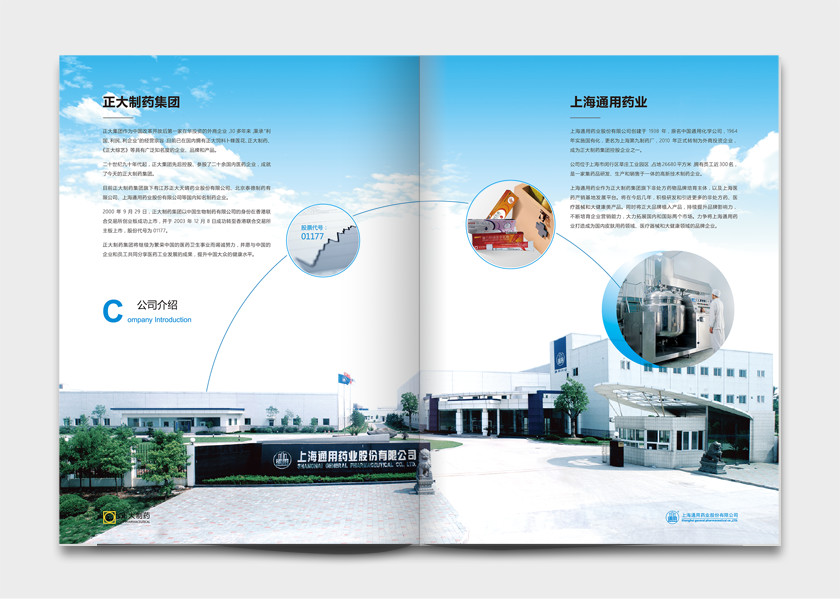 正大通用藥業(yè)KA醫(yī)藥連鎖戰(zhàn)略合作手冊設計