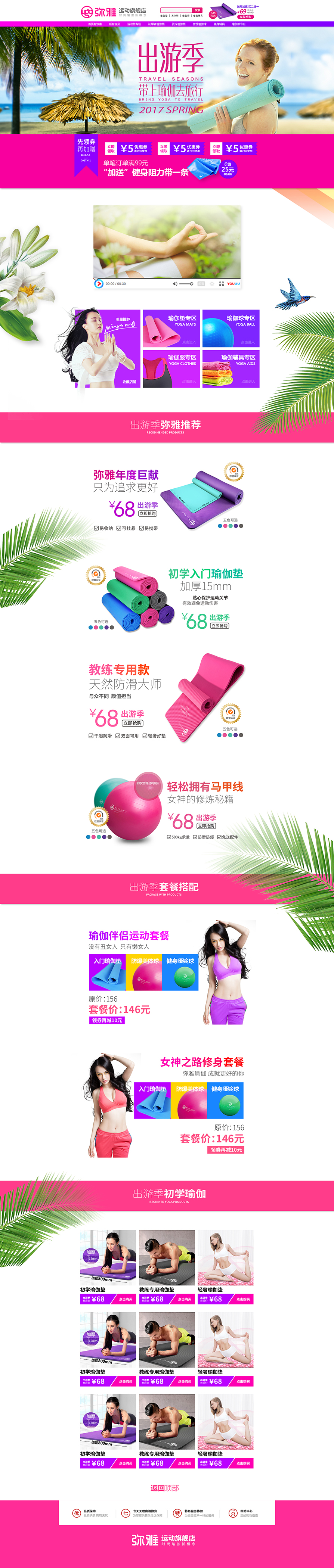 彌雅瑜伽墊淘寶電商網(wǎng)頁設(shè)計