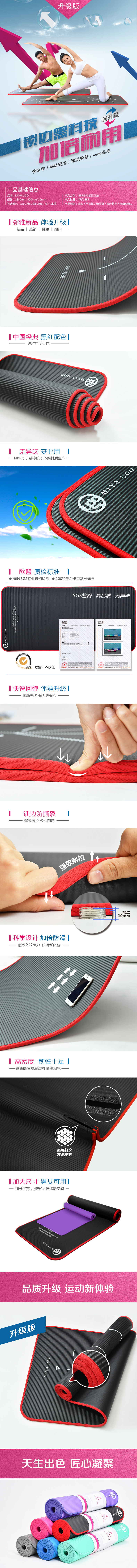 彌雅瑜伽墊淘寶電商網(wǎng)頁設(shè)計