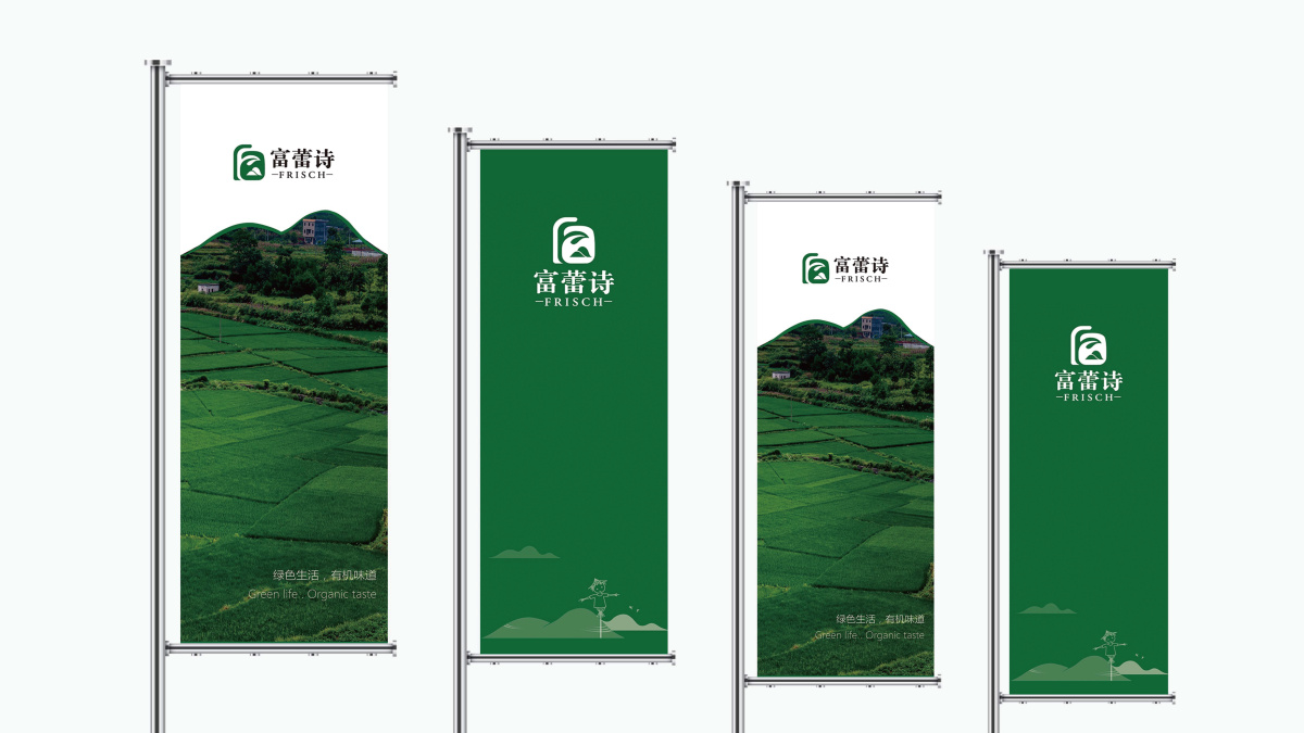山東富蕾詩農產品農業品牌logo設計VI設計
