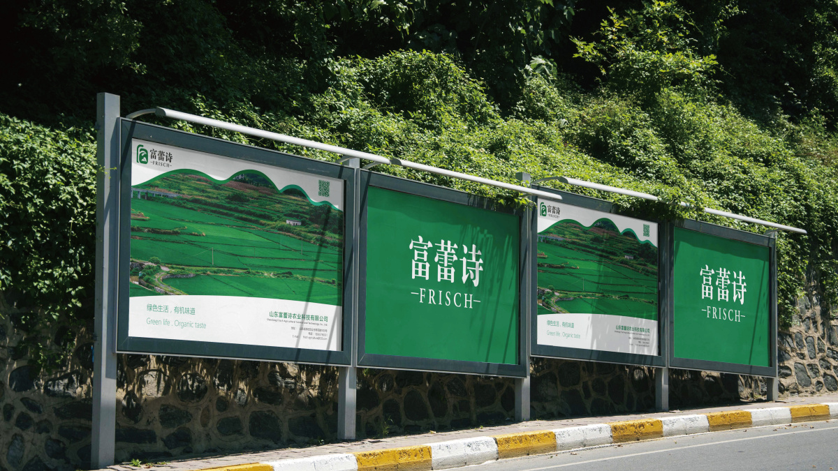 山東富蕾詩農產品農業品牌logo設計VI設計