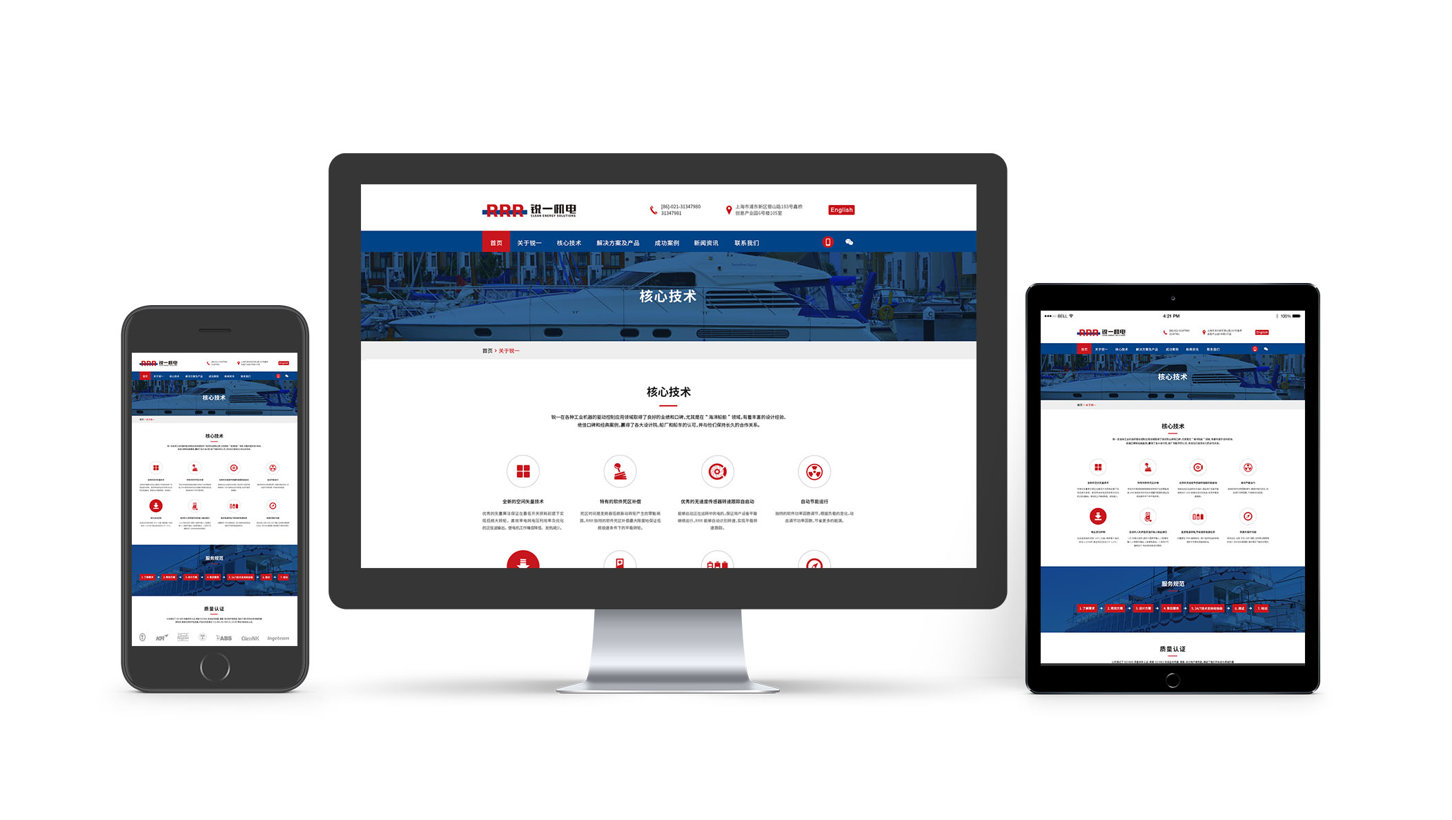 銳一機電”雙色系“公司響應(yīng)式網(wǎng)站策劃設(shè)計建設(shè)