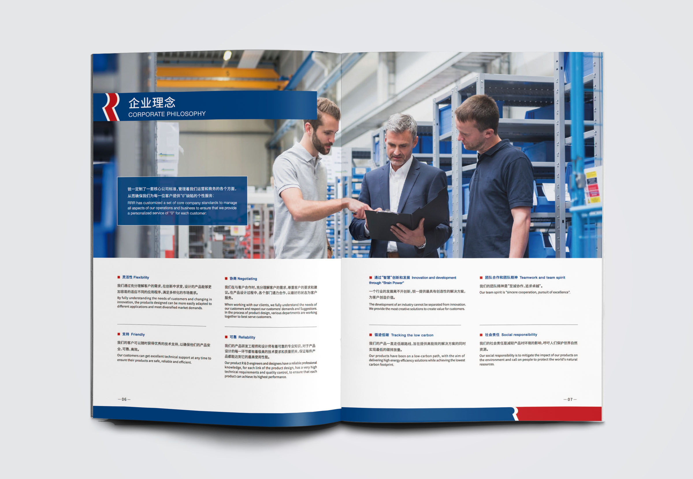 銳一機電公司宣傳畫冊設計，對比色與R識別風公司畫冊設計