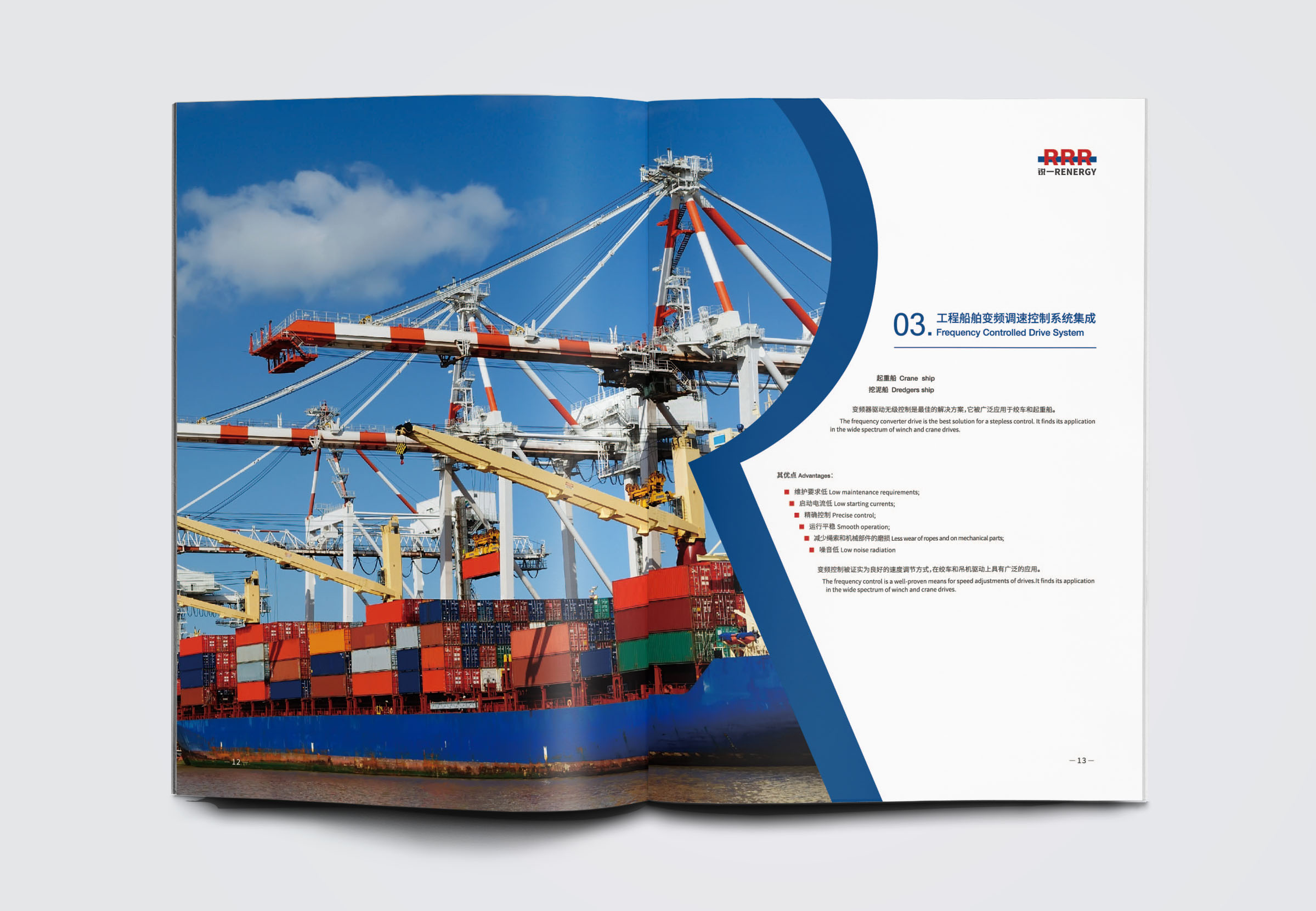 銳一機電公司宣傳畫冊設計，對比色與R識別風公司畫冊設計