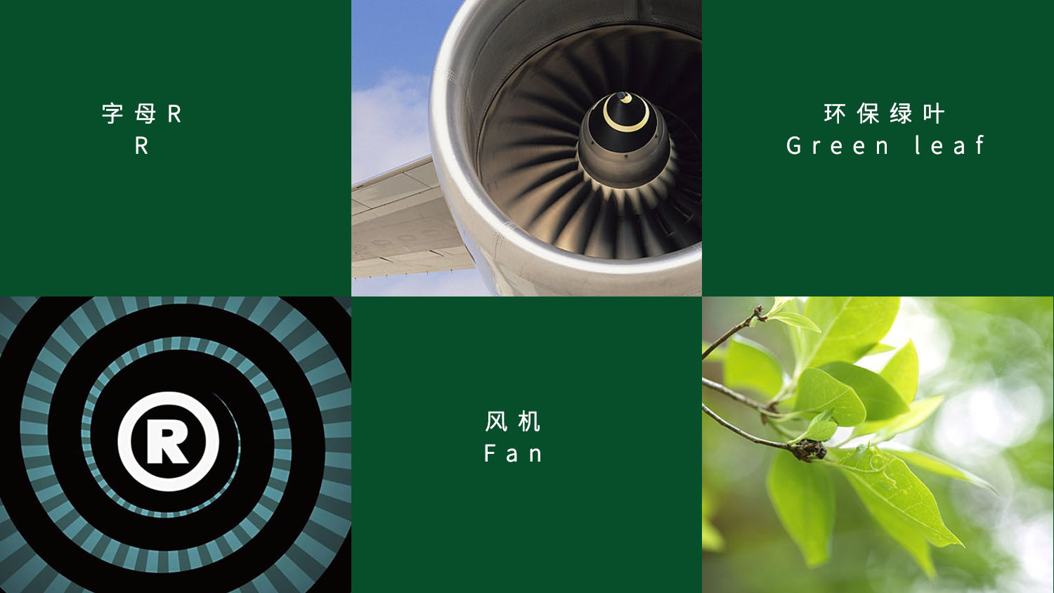 瑞晨環保科技公司logo設計VI設計