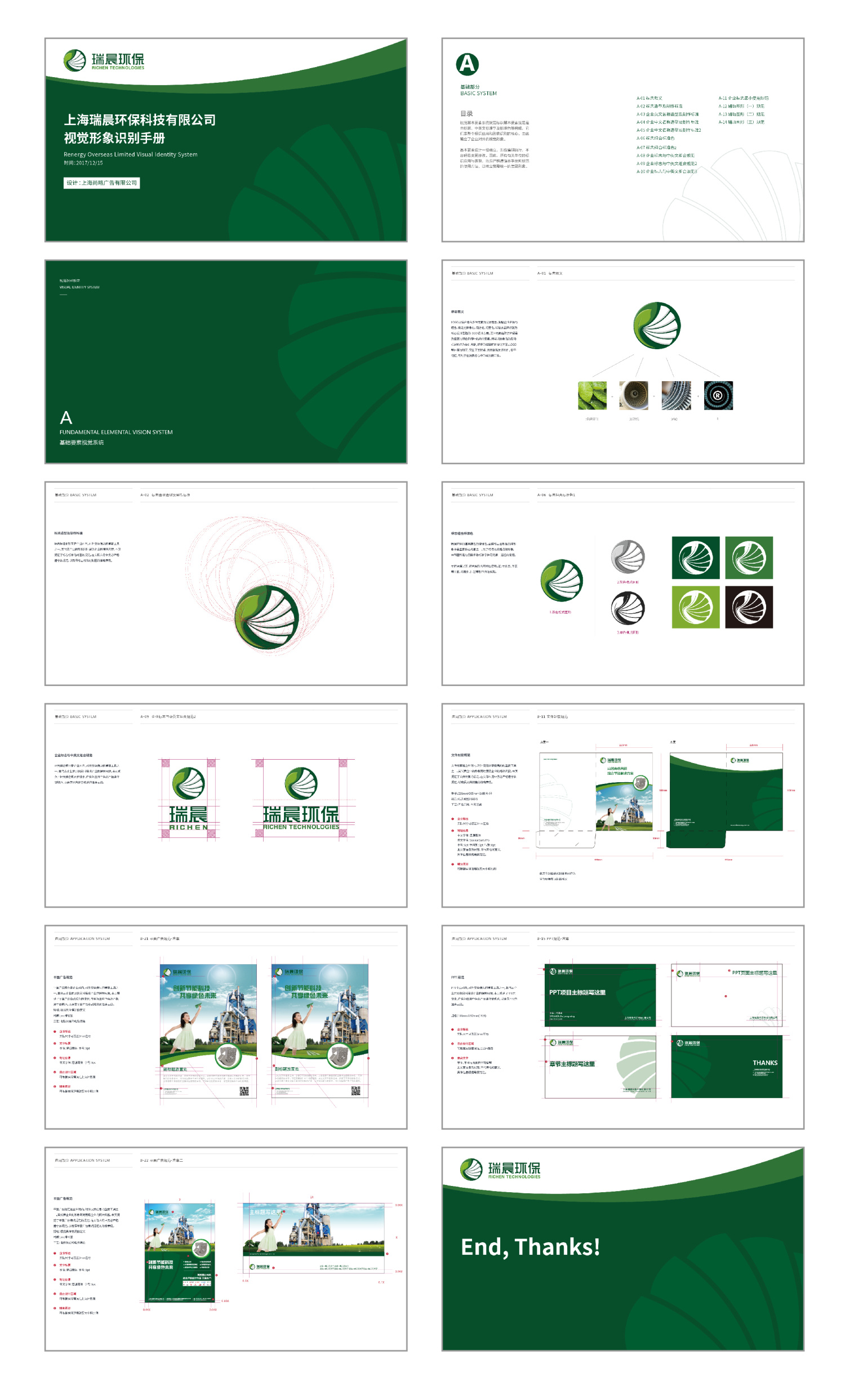 瑞晨環保科技公司logo設計VI設計