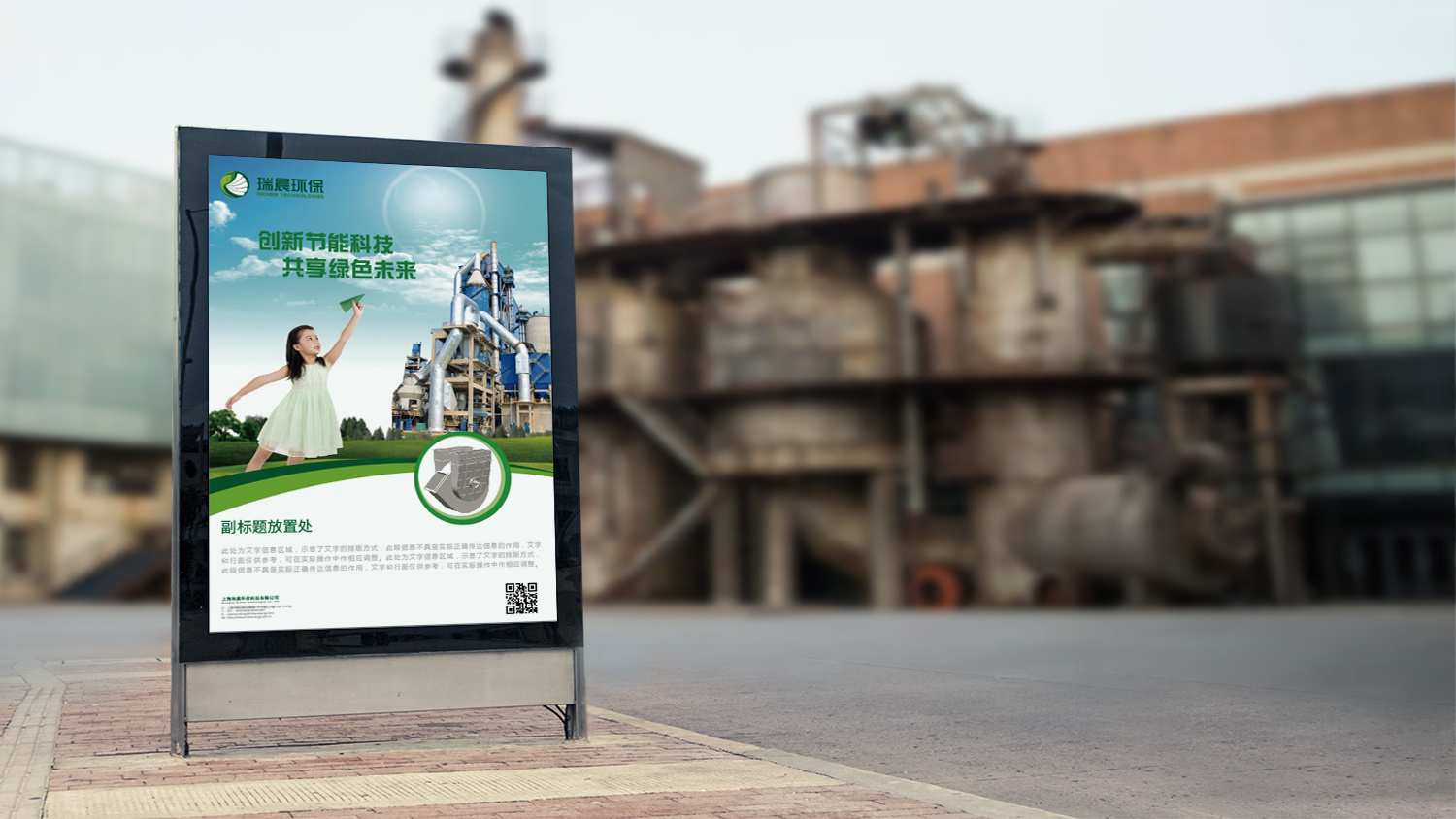 瑞晨環保科技公司logo設計VI設計