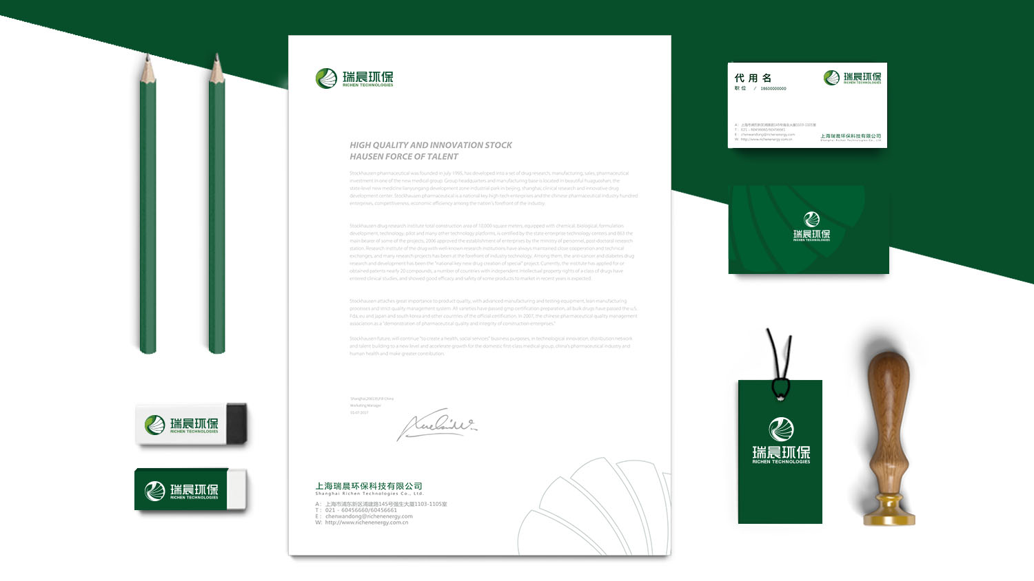 瑞晨環保科技公司logo設計VI設計