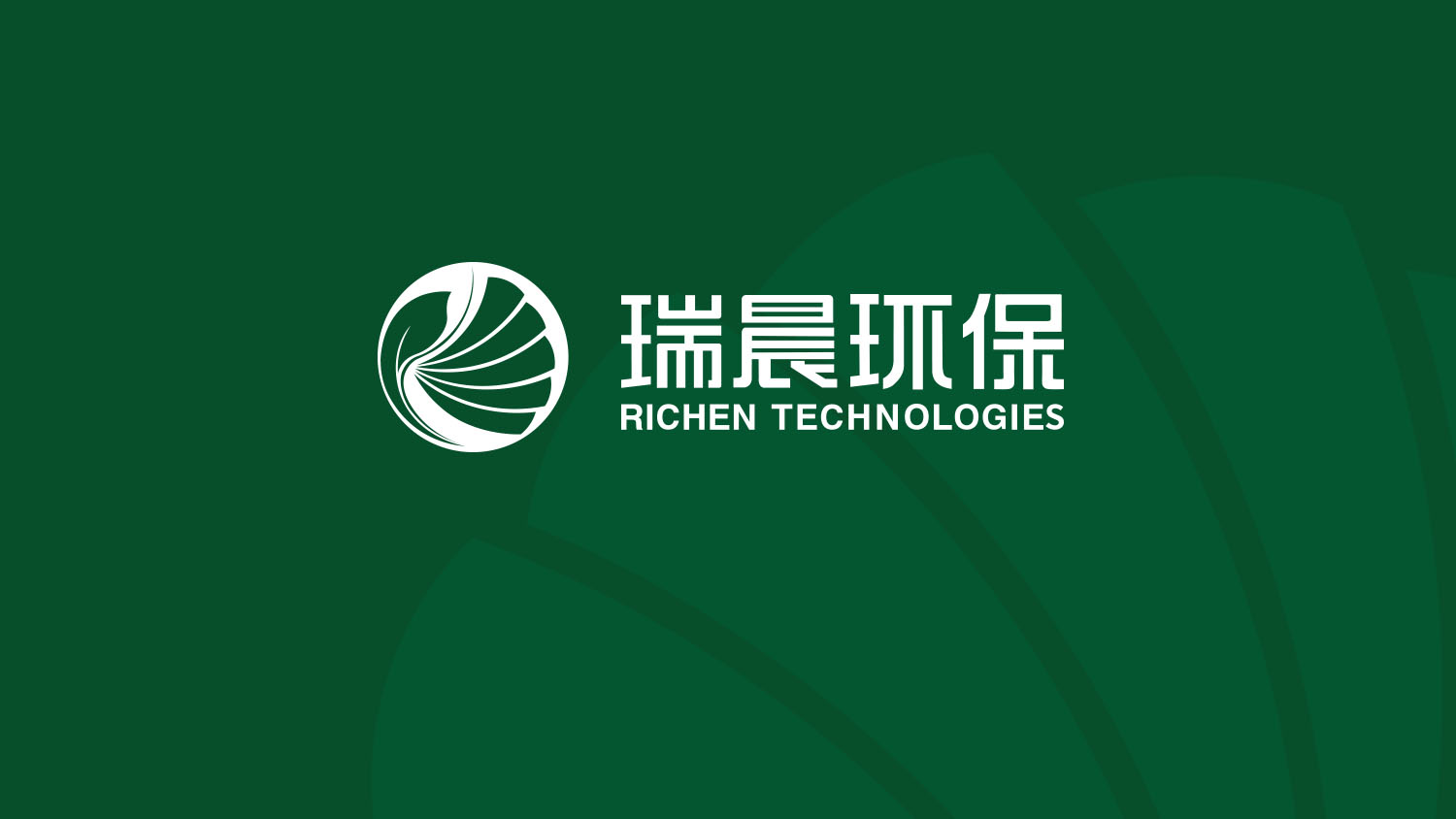 瑞晨環保科技公司logo設計VI設計