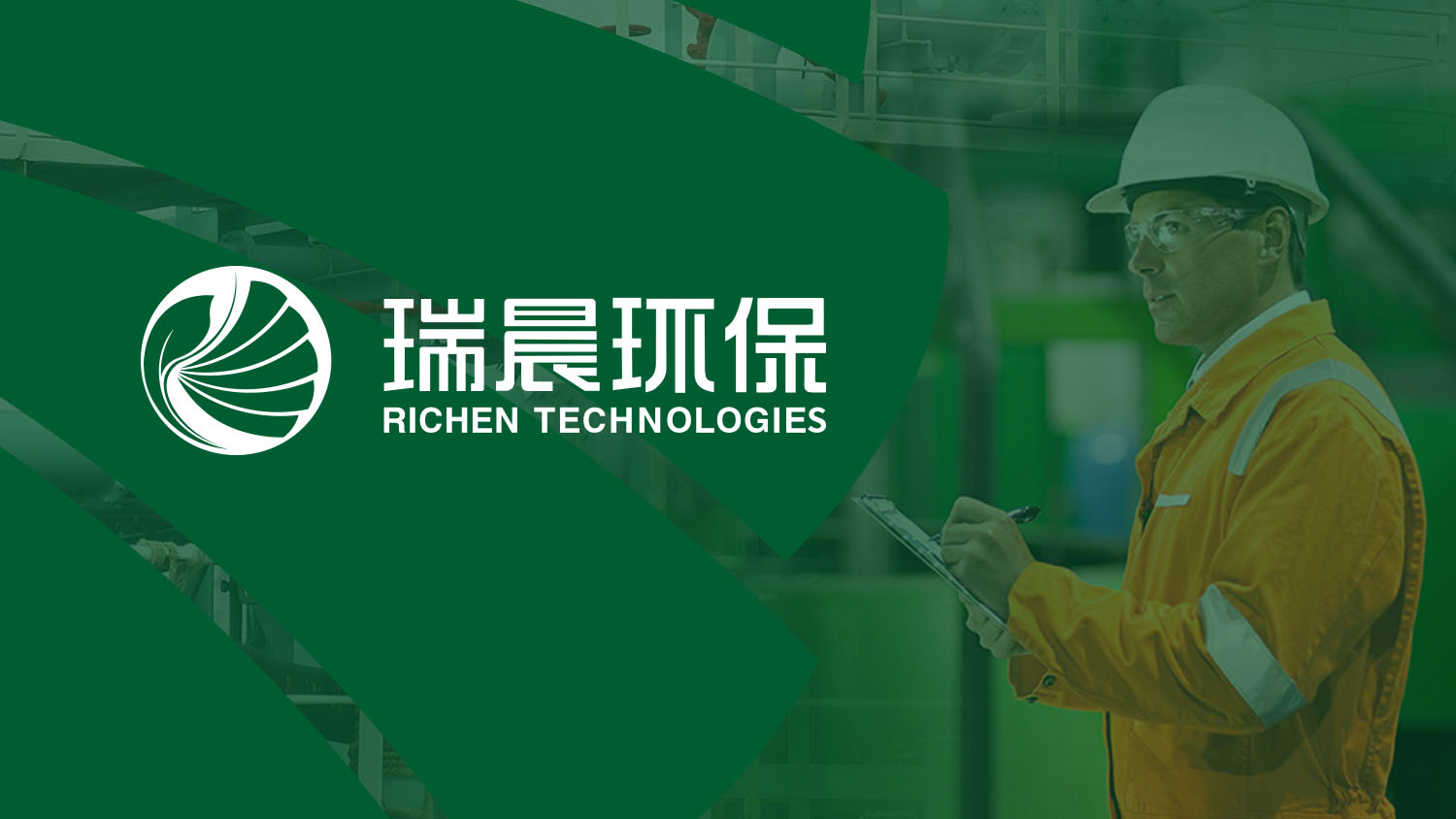 瑞晨環保科技公司logo設計VI設計