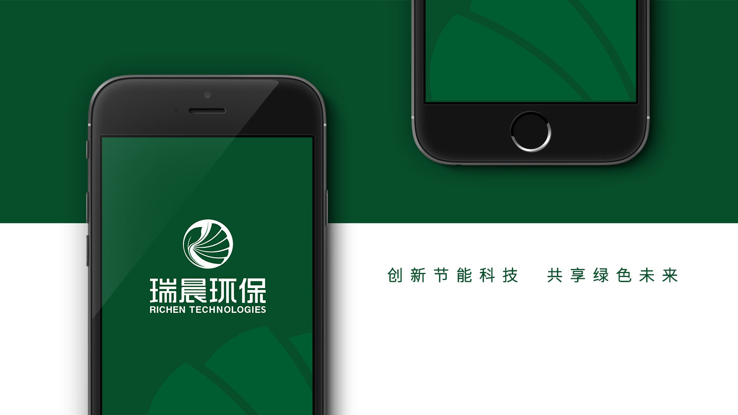 瑞晨環保科技公司logo設計VI設計