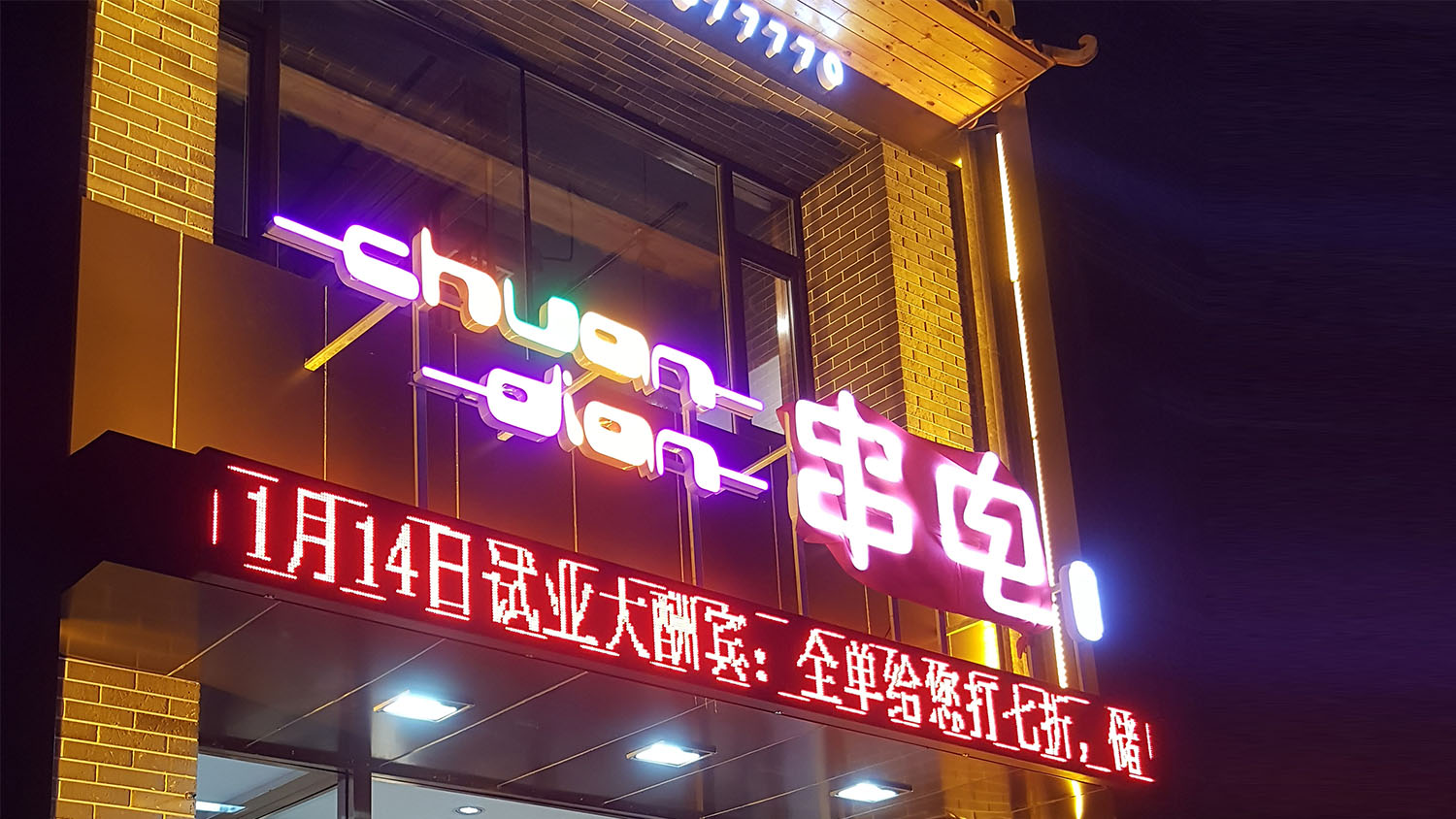 串電點烤串餐飲品牌logo設計VI設計